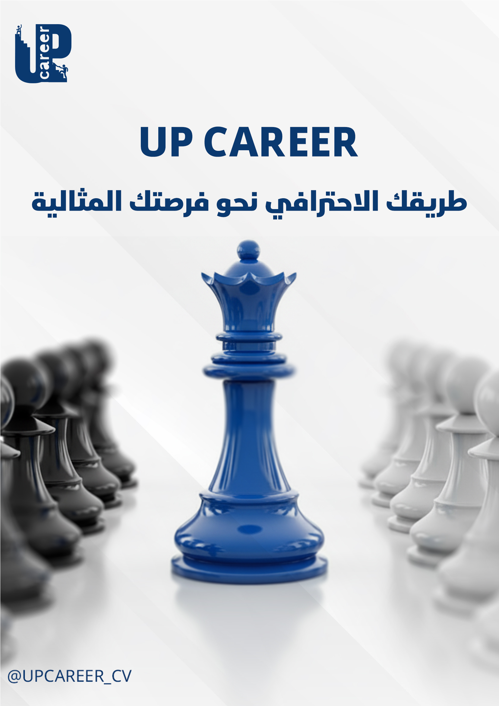 UP CAREER